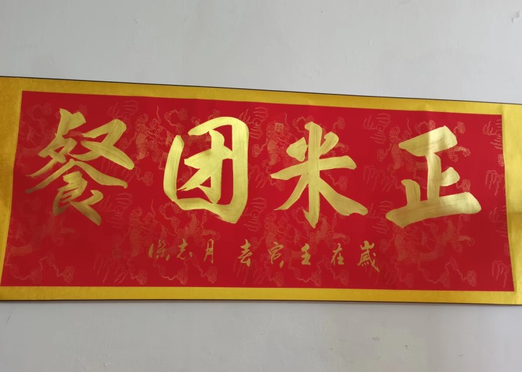 熱烈祝賀汕頭市正米健康產(chǎn)業(yè)科技有限公司與汕頭市合優(yōu)食品有限公司達成連續(xù)三年食堂承包服務